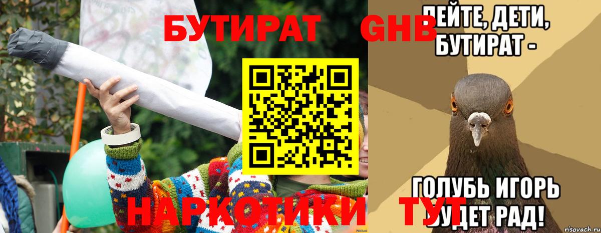 Бутират GHB Миасс