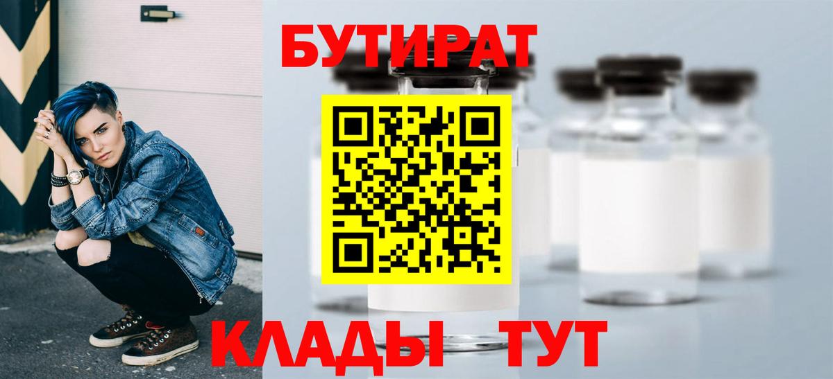 Бутират GHB  Вход с VPN  БУТИРАТ  Миасс 