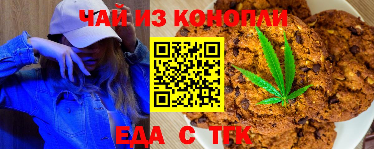 Печенье с ТГК конопля Миасс