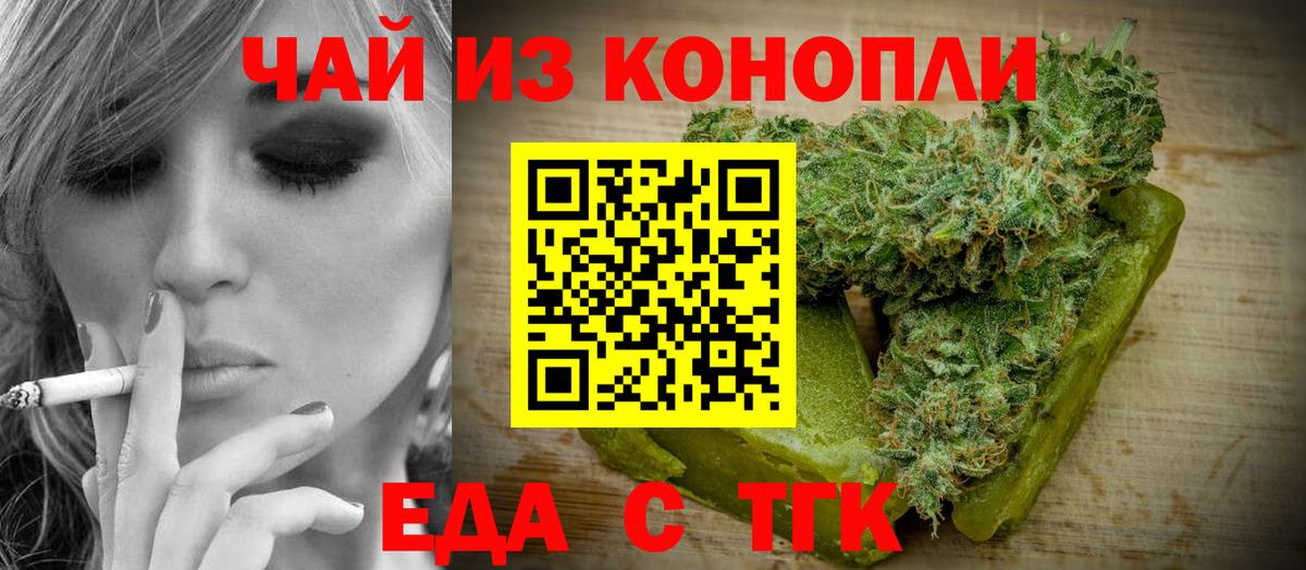 Миасс  Печенье с ТГК конопля  Вход с VPN 