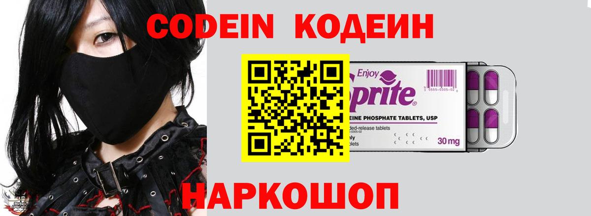 Миасс  Кодеиновый сироп Lean Purple Drank  Вход с VPN  Codein напиток Lean (лин) 