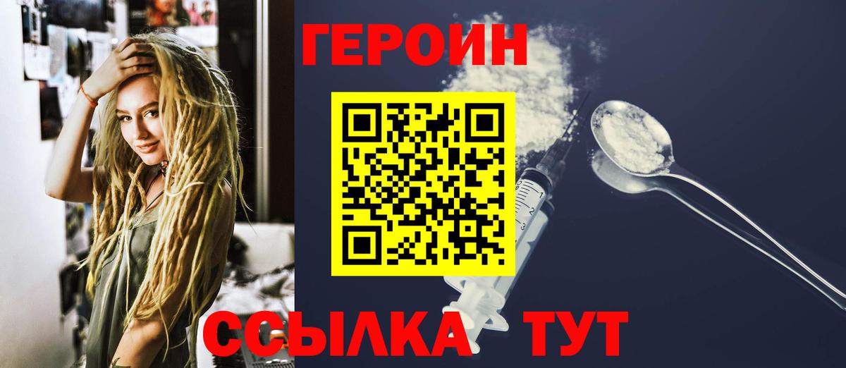 Героин  ГЕРОИН хмурый  Вход с VPN  Миасс 