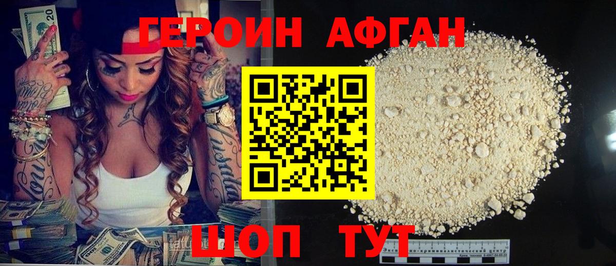 ГЕРОИН VHQ Миасс