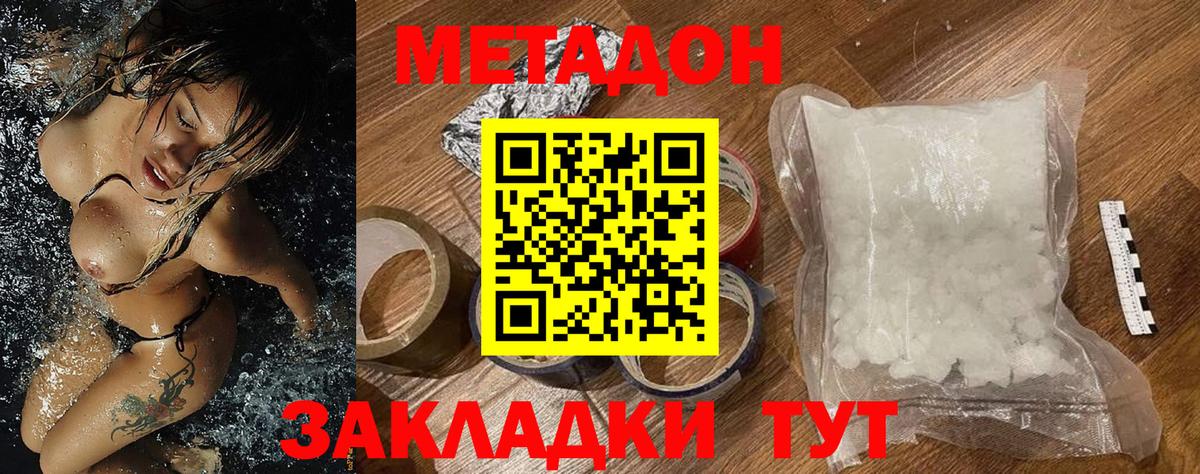 МЕТАДОН белоснежный Миасс