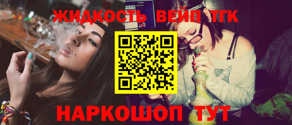 Миасс  Дистиллят ТГК жижа  ТГК вейп  Вход с VPN 